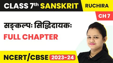 Class 7 Sanskrit Chapter 7 Sankalp Siddhidayak Full Chapter