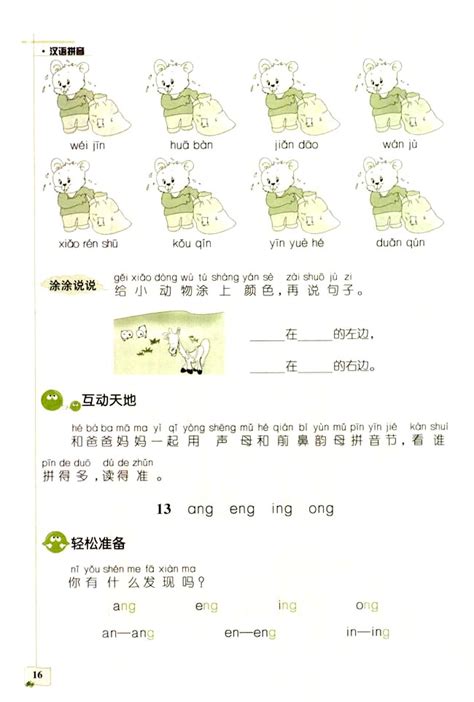 小学一年级语文上册拼音《ang Eng Ing Ong》同步练习 小学试卷