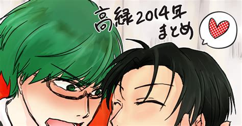 黒バス【腐】 高緑・赤緑まとめ2014 ミルクティはホットで。のマンガ 高緑 赤緑黒バス腐 Pixiv