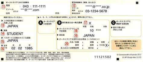 オーストラリア入国カードの記入方法