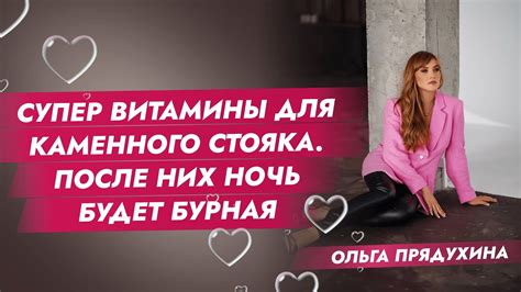 У тебя не стоит и нет либидо? Тогда посмотри это видео. Витамины для ...