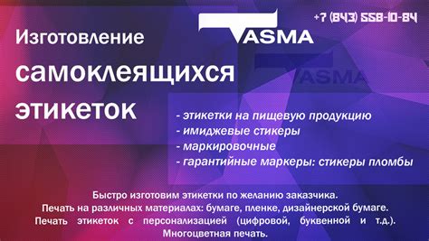 Печать самоклеящихся этикеток