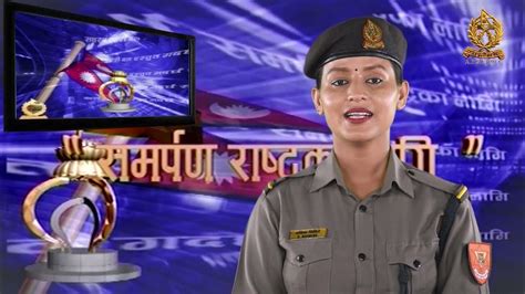 Samarpan Rastraka Lagi Episode 470 सशस्त्र प्रहरी बल नेपालको टेलिभिजन