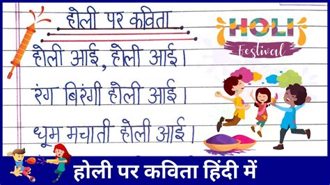 Poem On Holi In Hindi Holi Par Kavita Hindi