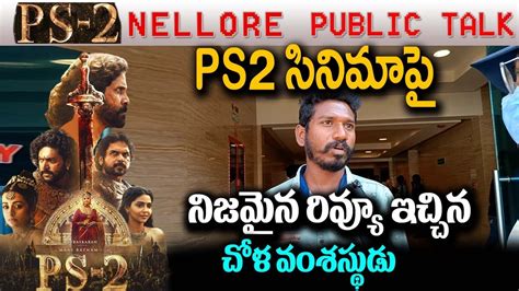 PS 2 Movie Genuine Public Talk Ponniyin Selvan 2 Nellore Public Talk