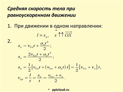 Прямолинейное равноускоренное движение - презентация онлайн