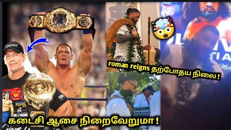 Roman Reigns Today Spart John Cena Win World Champion And Ic Champion