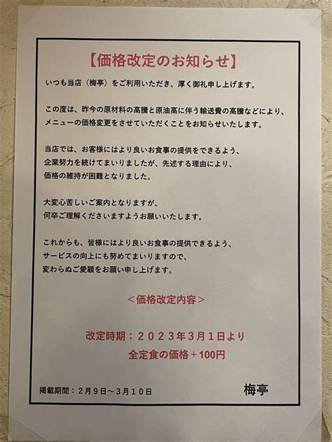 神田「とんかつ 梅亭」 なずなの東京食べ歩きブログ