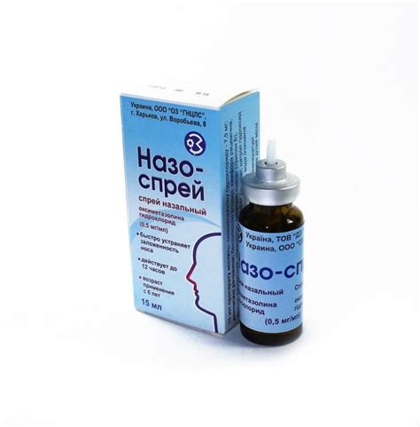 Назо-спрей 0.5 мг/мл 15 мл спрей - Опытный завод ГНЦЛС: цена ...