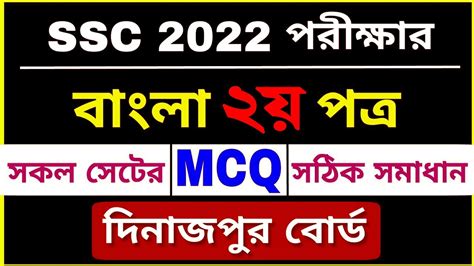 Ssc Bangla Nd Paper Mcq Solution Dinajpur Board