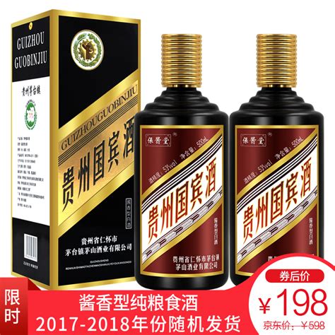 【旗舰店】贵州茅台镇 贵州国宾酒53度酱香型白酒 500ml 2瓶 惠券直播 一起惠返利网