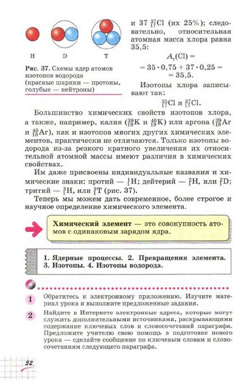 Габриелян учебник по химии 8 класс - читать онлайн