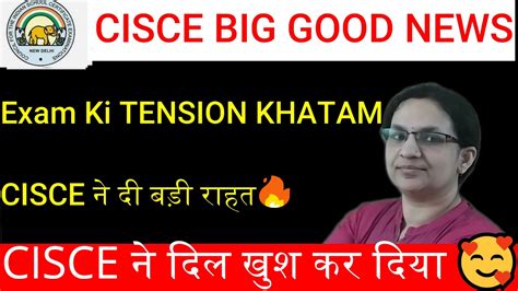 Cisce ने दिल खुश कर दिया 🥰 Exam Ki Tension Khatam 🔥 Class 1012 Isc