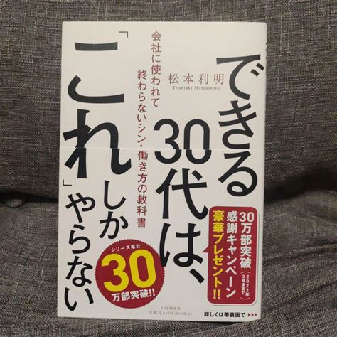 できる30代は、「これ」しかやらない メルカリ