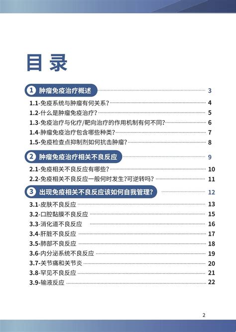 癌基会认知肿瘤免疫治疗治疗患者教育手册 觅健