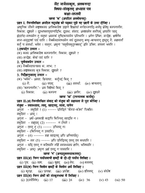 2022 23 Sanskrit Class 7 Worksheet Mid Term Pdf