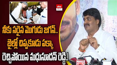 Mla Biyyapu Madhusudhan Reddy Shocking Comments On Chandrababu Eha Tv