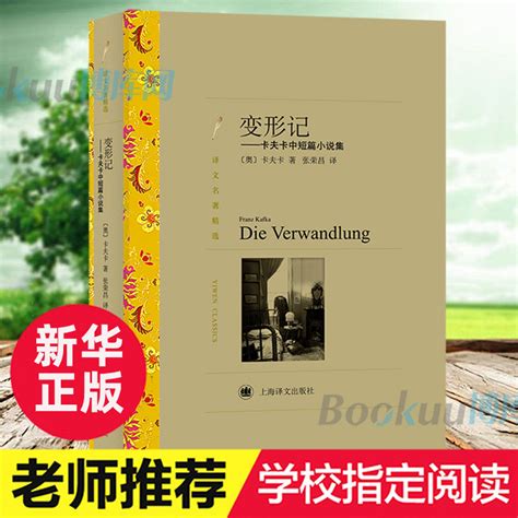 变形记：卡夫卡中短篇小说集（译文名著精选） 电子书下载 小不点搜索