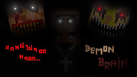 Minecraft Horror Map Demon Brain หนีจากนักบวชที่โดนปีศาจสิง Youtube