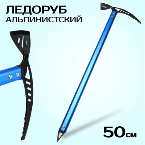 Ледоруб альпинистский 50 см - купить с доставкой по выгодным ценам в ...