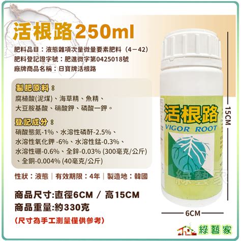 【綠藝家】活根路250ml 育苗首選 含有腐植酸 海草精等韓國獨特技術開發非賀爾蒙之根系生長肥 盆栽園藝 Yahoo奇摩購物中心