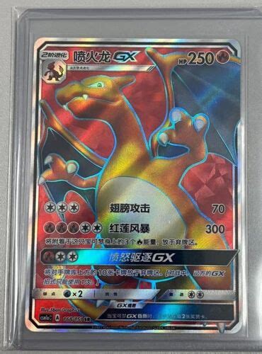 Pokemon S Chinese Card Sun Moon Csm Ac Sr Charizard Gx Holo Mint