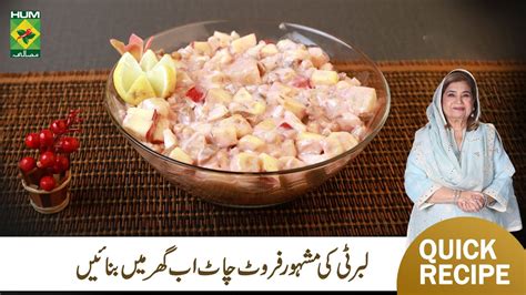 Liberty Ki Fruit Chat Recipe By Chef Shireen Anwar Iftar Special