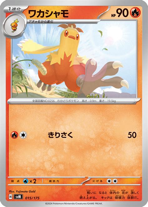 Combusken Generations Start Deck 15 Bulbapedia The Community