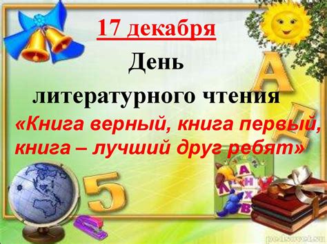 Неделя начальных классов - online presentation