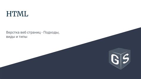 Введение в HTML - Урок 11 - Верстка веб страниц - Подходы, виды и типы ...