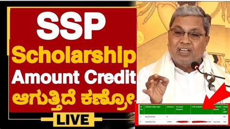 Wow Ssp Scholarship Amount Credited Ssp Scholarship Amount