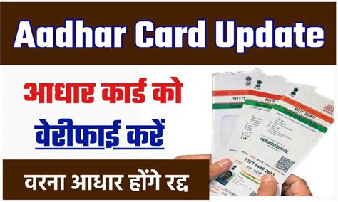 Aadhar Card Update चुटकियों मे करे किसी भी आधार कार्ड को वेरिफाई