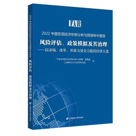 2022中国宏观经济形势分析与预测年中报告百度百科