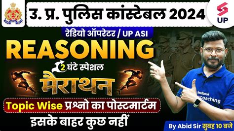 Up Police Constable Reasoning Up Constable Reasoning Marathon Class