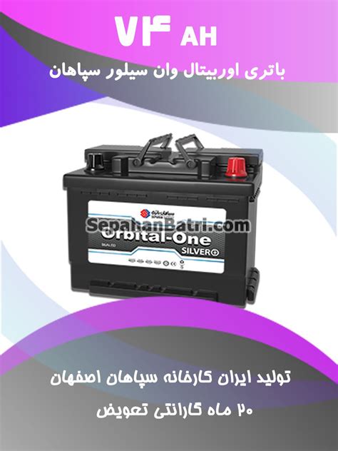 باتری 74 آمپر اوربیتال وان سیلور سپاهان فروش اینترنتی سپاهان باتری