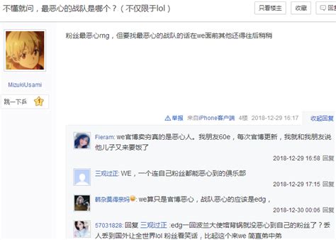 Lol Lpl最惡心的戰隊是哪個？ 網友 We、edg和rng爭第一 尋夢遊戲