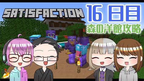 【4人実況】 Minecraftで満足しようぜ！ 16日目 ニコニコ動画