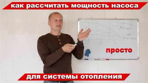 Как рассчитать мощность насоса для системы отопления - YouTube