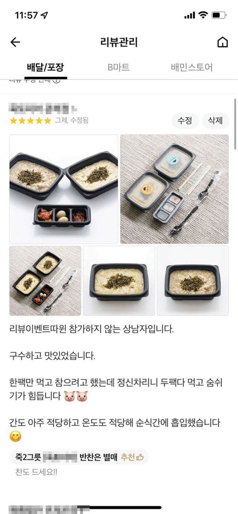 배민 리뷰사진에 진심인 손님