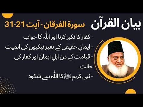 Bayan Ul Quran Surah Al Furqan Ayat Dr Israr Ahmed Youtube