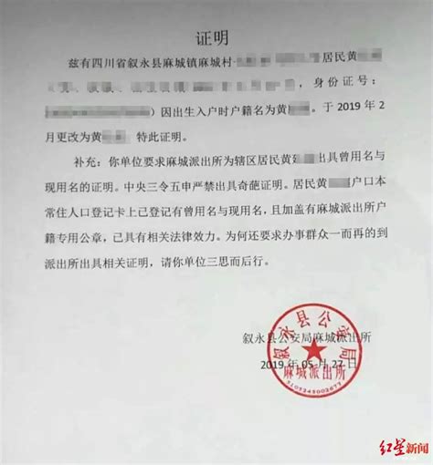 一份派出所证明走红，网友纷纷点赞：这个证明开得巴适！ 凤凰网