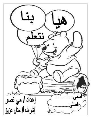 Arabic Booklet Kg First