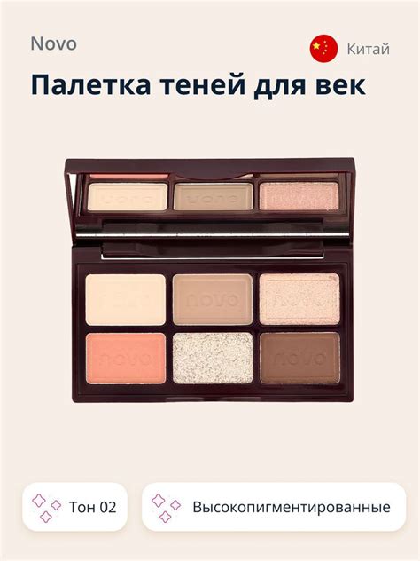 Палетка теней для век NOVO CHOCOLATE PALETTE тон 02 - купить с ...