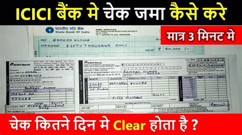 ICICI Cheque Deposit Form Fill Up ICICI Bank Me Check Kaise Jama Kare