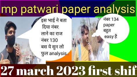 Mp Patwari Paper Analysis And Review 27 March 2023 First Shift Patwari