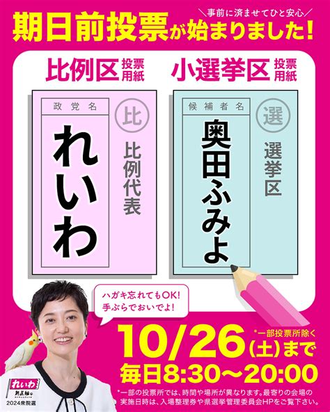 期日前投票は10月26日 土 まで！