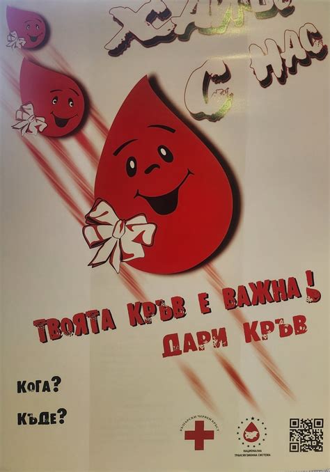 АКЦИЯ „КРЪВОДАРЯВАНЕ“ | Български Червен Кръст Пловдив