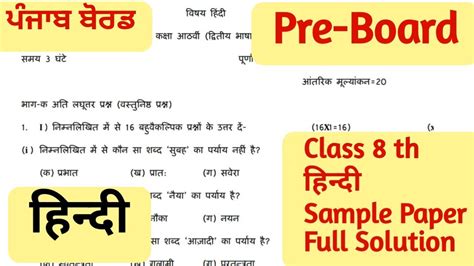 Pseb Class Th Hindi Pre Board Final Exam Class Th Sample Paper