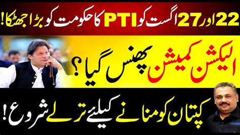 Pti Set To Hold Jalsa Election Commission In Trouble Imran Khan