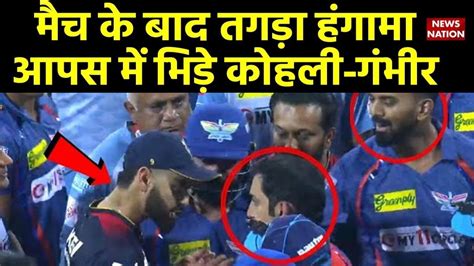 Virat Kohli Vs Gautam Gambhir Fight On Ipl Rcb Vs Lsg Gambhir